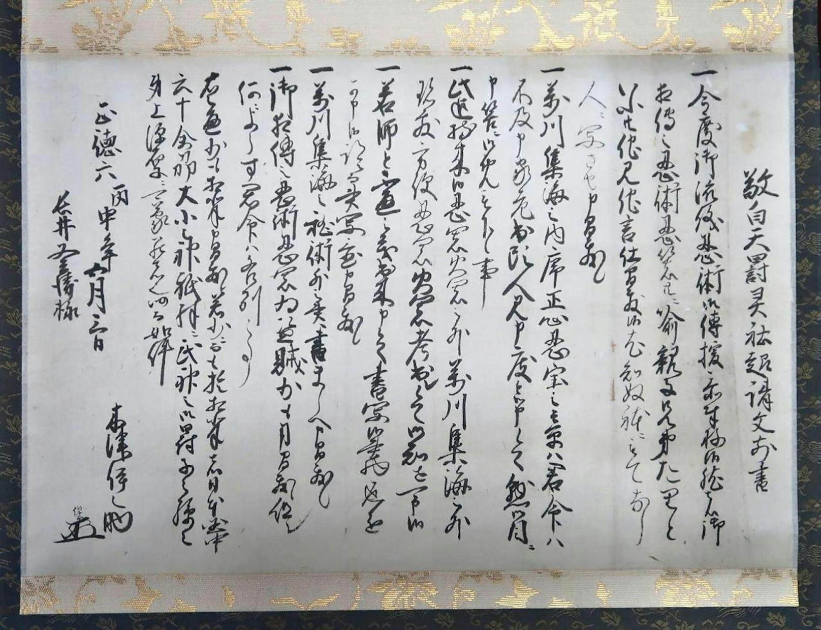 Japanische Forscher haben einen jahrhundertealten Ninja-Eid entdeckt: Das Dokument umfasst sechs Versprechen, die vor rund 300 Jahren von einem Ninja namens Insouke Kizu unterzeichnet wurden.