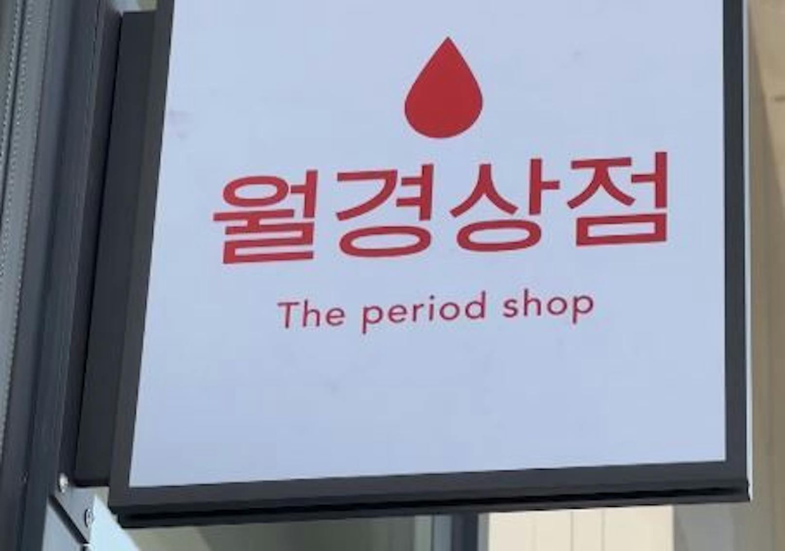 Jihye Ahn möchte mit ihrem Shop das Tabu der Menstruation in Südkorea brechen.